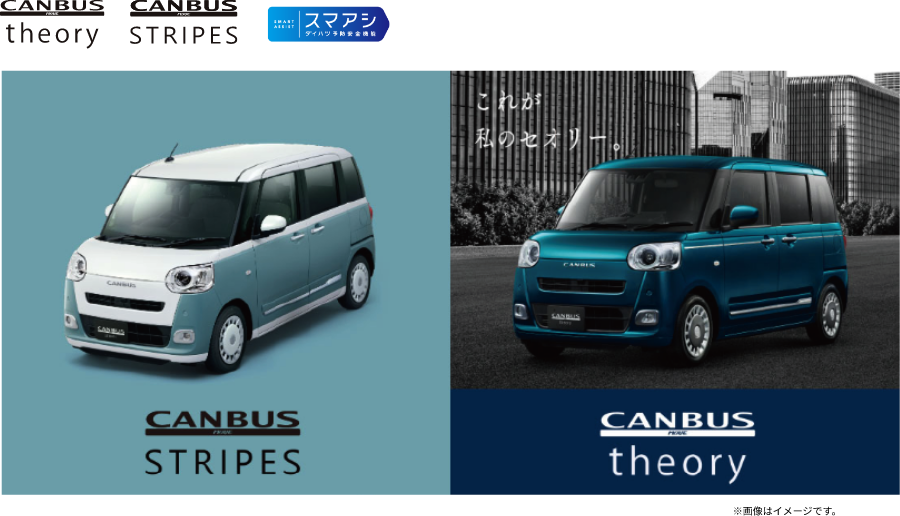 CANBUS theory　CANBUS STRIPES　スマアシ